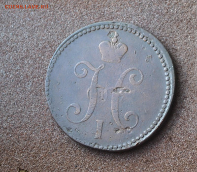 3 копейки серебром СМ.1839 R1.до 12 05 2023 - 2б11.JPG