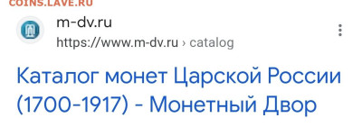 2 копейки 1899 года - Screenshot_20230507-035445_Google