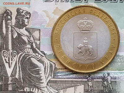 Россия 10 рублей 2010 Пермский край до 11.05 с 1000р. - перм2на банкн
