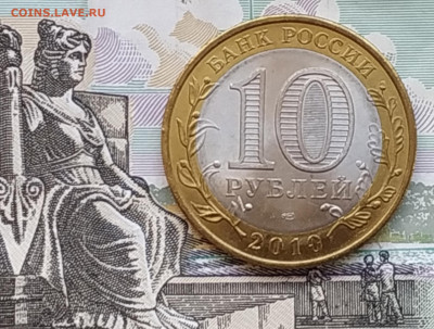Россия 10 рублей 2010 Пермский край до 11.05 с 1000р. - перм на б
