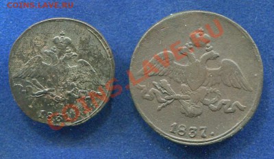 2 копейки 1837 СМ, 1копейка 1831 СМ до 21.12.2011. 22.00.мск - kk54