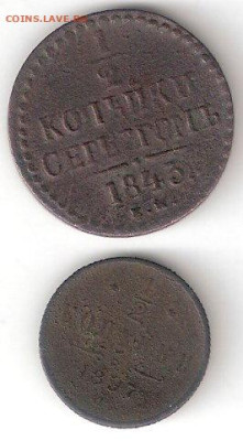 Царская Россия: 0,5 копейки 1843 км+1897 Фикс - ЦАРИЗМ 0,5к 1843,1897 Р