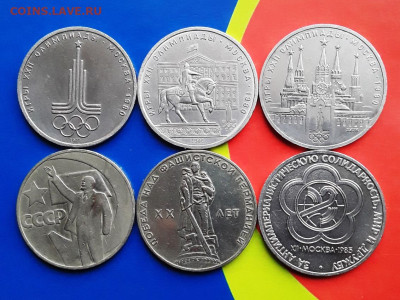 Юб. СССР 6 монет до 11.05.22:00 - 6 бм