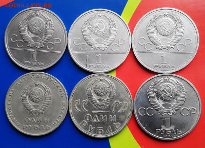 Юб. СССР 6 монет до 11.05.22:00 - 6бм2