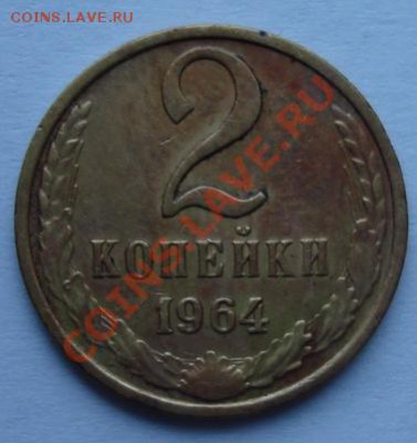 2 КОП. 1964,3 КОП. 1988 шт.3.2.А до 22.12. 22-00 мск - Реверс.JPG