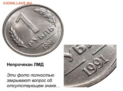 10 рублей 1992 без мд или непрочекан,на оценку - 1 рубль 1991 ЛМД - непрочекан знака