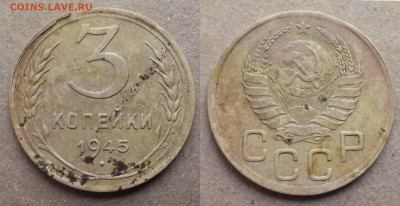 3 копейки 1945 год. - GridArt_20230505_172417973