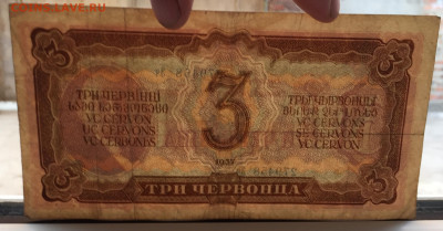 3 червонца 1937 - DAD1C5D0-3F52-41D8-B751-72B2084135DB