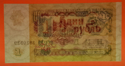 1991 г. 1 руб. до 21:00 Москвы 13.05.2023 - 1991 г.-1 руб.- ВН 3920529-4