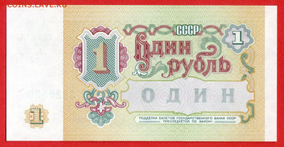 1991 г. 1 руб. до 21:00 Москвы 13.05.2023 - 1991 г.-1 руб.- ВН 3920529-2