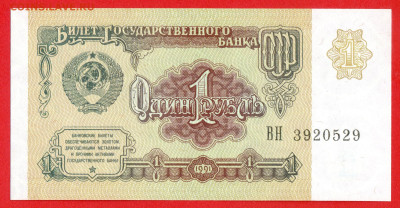 1991 г. 1 руб. до 21:00 Москвы 13.05.2023 - 1991 г.-1 руб.- ВН 3920529-1