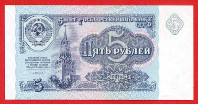 1991 г. 5 руб. до 21:00 Москвы 13.05.2023 - 1991 г.-5 руб.- БТ 4528954-1