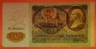 1991 г. 50 руб. до 21:00 Москвы 13.05.2023 - 1991 г.-50 руб.- АА 8016542-4