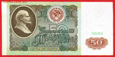 1991 г. 50 руб. до 21:00 Москвы 13.05.2023 - 1991 г.-50 руб.- АА 8016542-1