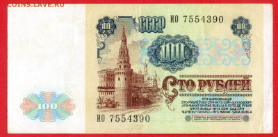 1991 г. 100 руб. до 21:00 Москвы 13.05.2023 - 1991 г.-100 руб.- ИО 7554390-2