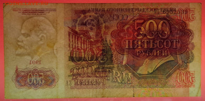 1991 г. 500 руб. до 21:00 Москвы 13.05.2023 - 1991 г.-500 руб.- АЗ 6952539-4