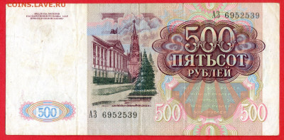1991 г. 500 руб. до 21:00 Москвы 13.05.2023 - 1991 г.-500 руб.- АЗ 6952539-2