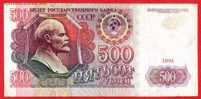 1991 г. 500 руб. до 21:00 Москвы 13.05.2023 - 1991 г.-500 руб.- АЗ 6952539-1