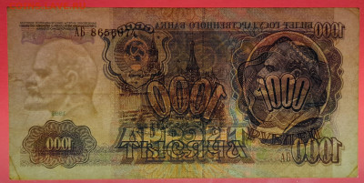 1991 г. 1000 руб. до 21:00 Москвы 13.05.2023 - 1991 г.-1000 руб.- АБ 8656074-4