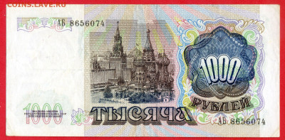 1991 г. 1000 руб. до 21:00 Москвы 13.05.2023 - 1991 г.-1000 руб.- АБ 8656074-2