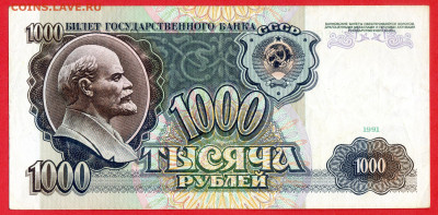 1991 г. 1000 руб. до 21:00 Москвы 13.05.2023 - 1991 г.-1000 руб.- АБ 8656074-1