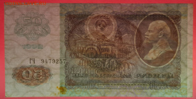1992 г. 50 руб. до 21:00 Москвы 13.05.2023 - 1992 г.-50 руб.- ГЧ 9479257-4