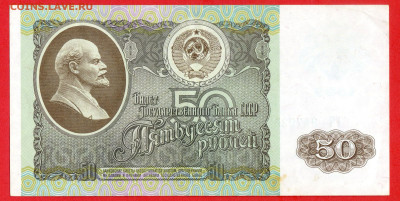1992 г. 50 руб. до 21:00 Москвы 13.05.2023 - 1992 г.-50 руб.- ГЧ 9479257-1
