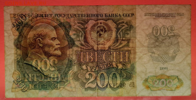 1992 г. 200 руб. до 21:00 Москвы 13.05.2023 - 1992 г.-200 руб.- БЬ 9534298-3