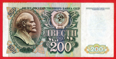 1992 г. 200 руб. до 21:00 Москвы 13.05.2023 - 1992 г.-200 руб.- БЬ 9534298-1