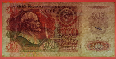 1992 г. 500 руб. до 21:00 Москвы 13.05.2023 - 1992 г.-500 руб.- ВН 8420964-3