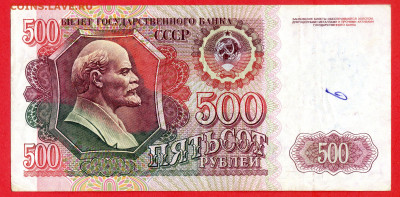 1992 г. 500 руб. до 21:00 Москвы 13.05.2023 - 1992 г.-500 руб.- ВН 8420964-1