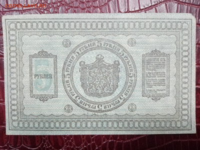 5 рублей 1918 г сибирь - IMG_20230506_130730