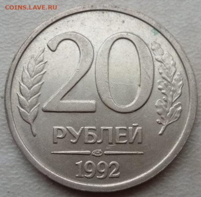 20 рублей 1992 года полный раскол аверса до 10.05.2023г - IMG_20230507_155739