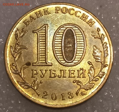 10 руб ГВС нечастые и простые разновиды 12 штук до 10.05.23 - 20230422_225615