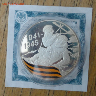 3 рубля 2010г 65лет Победы в ВОВ -комплект 3шт - DSC01084.JPG