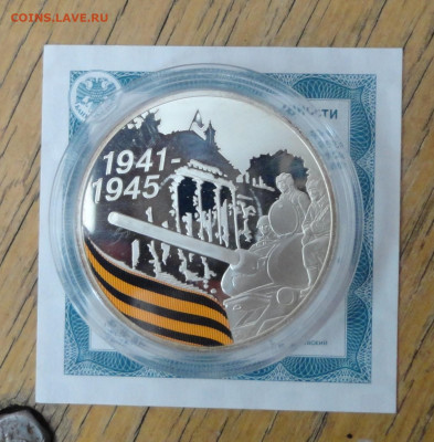 3 рубля 2010г 65лет Победы в ВОВ -комплект 3шт - DSC01090.JPG