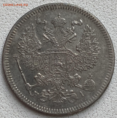 20 копеек 1872 СПБ до 10.05.2023 в 22.00 МСК - 880C4539-A07F-4725-8C63-44F070C4FA72