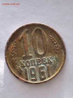 10 коп 1961 г на определение заготовки - заг