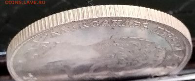 1 Рубль Бородино 26 Августа 1839 года - IMG_20230507_203042