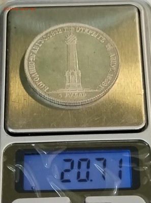1 Рубль Бородино 26 Августа 1839 года - IMG_20230507_203444