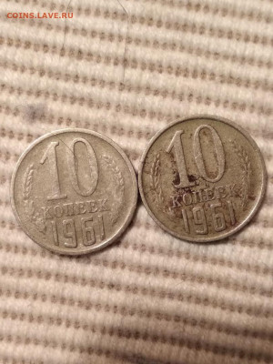 10 копеек 1961 на разновидность - 1961