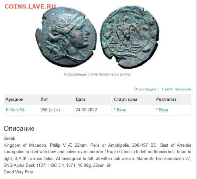 Несколько античных монет на определение - Artemis