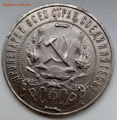 1 рубль 1921 г. до 10 мая 2023 в 22-00 - photoeditorsdk-export - 2023-05-08T073328.852