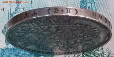 1 Рубль 1912(ЭБ) - IMG_20230507_213230