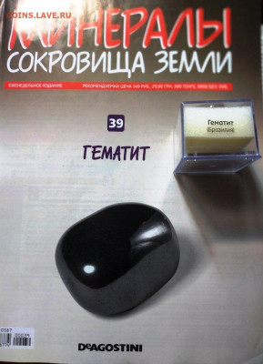ГЕМАТИТ (Бразилия) до 14.05.23 г. в 23.00 - 20230507_115640