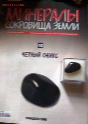 ЧЕРНЫЙ ОНИКС (Бразилия) до 14.05.23 г. в 23.00 - 20230507_115800