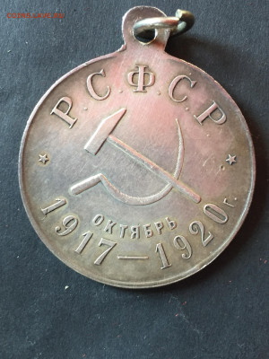 Памятная медаль Три года Советской власти - 0AE6154D-AA2F-4D64-ADF5-8F98C85729FF