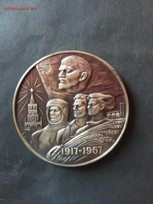Памятная медаль 50 лет советской власти - 7BEE4AD6-E053-4B21-85F4-B50BD754A109