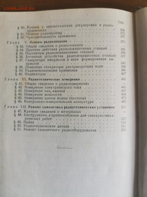 учебник сержанта ВВС СССР 1956 г. - IMG_20230506_173423