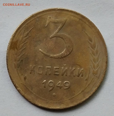 3 копейки 1949 - IMG_20230508_095515